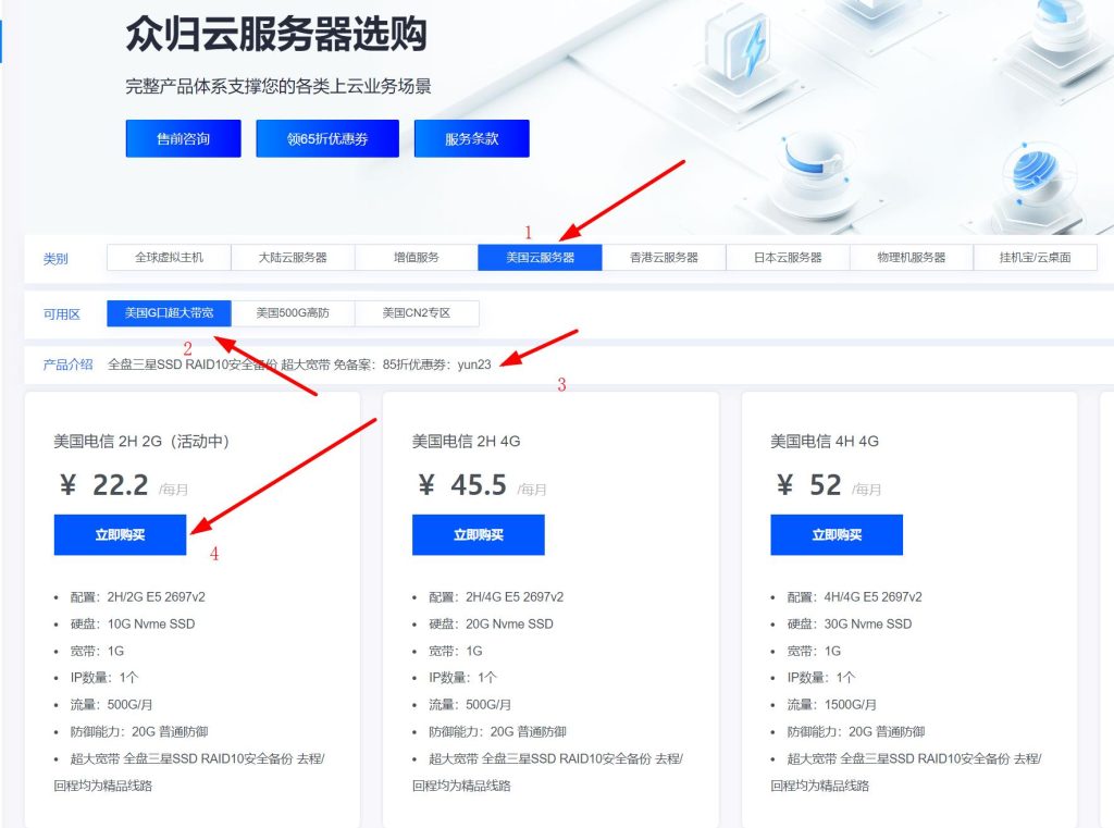 众归云服务器购买优惠劵怎么使用